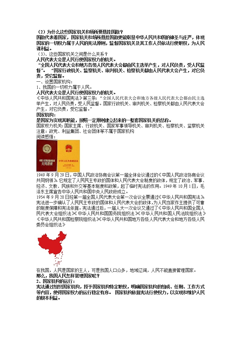 2021-2022学年部编版道德与法治八年级下册 1.2 治国安邦的总章程教案02