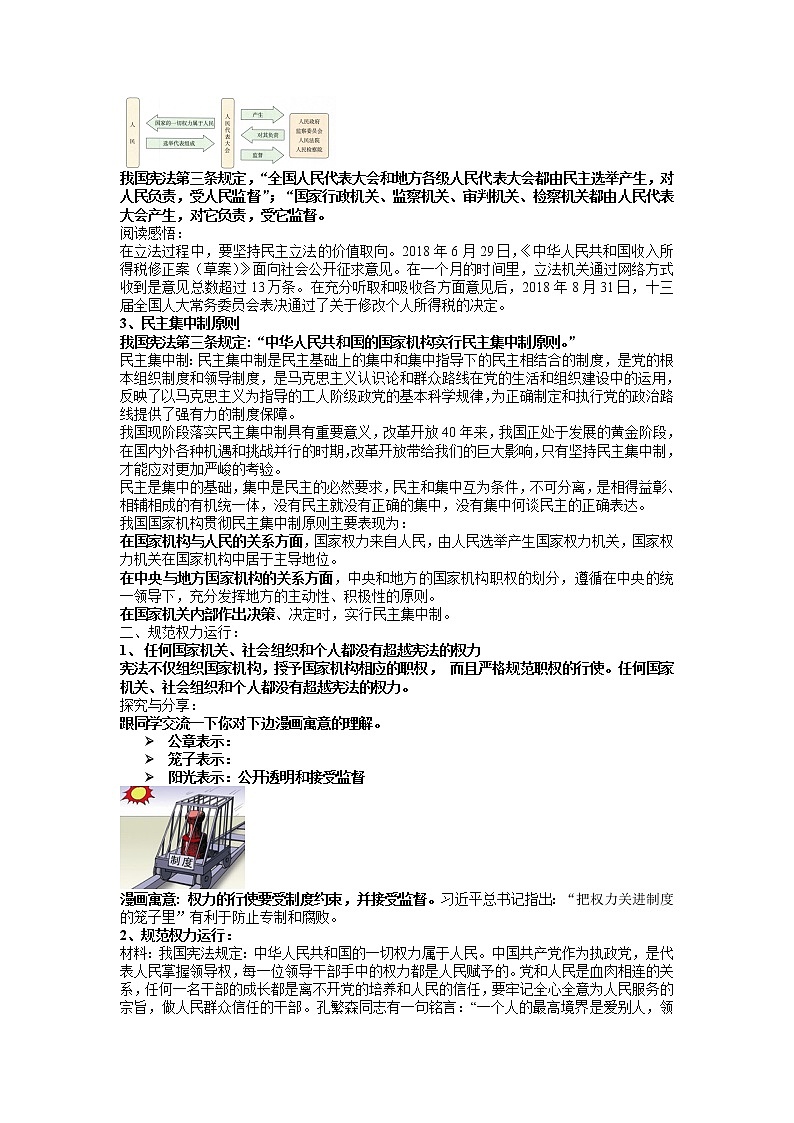 2021-2022学年部编版道德与法治八年级下册 1.2 治国安邦的总章程教案03