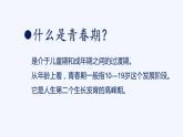 2021-2022学年部编版道德与法治七年级下册 1.1 悄悄变化的我课件（共计20张PPT）