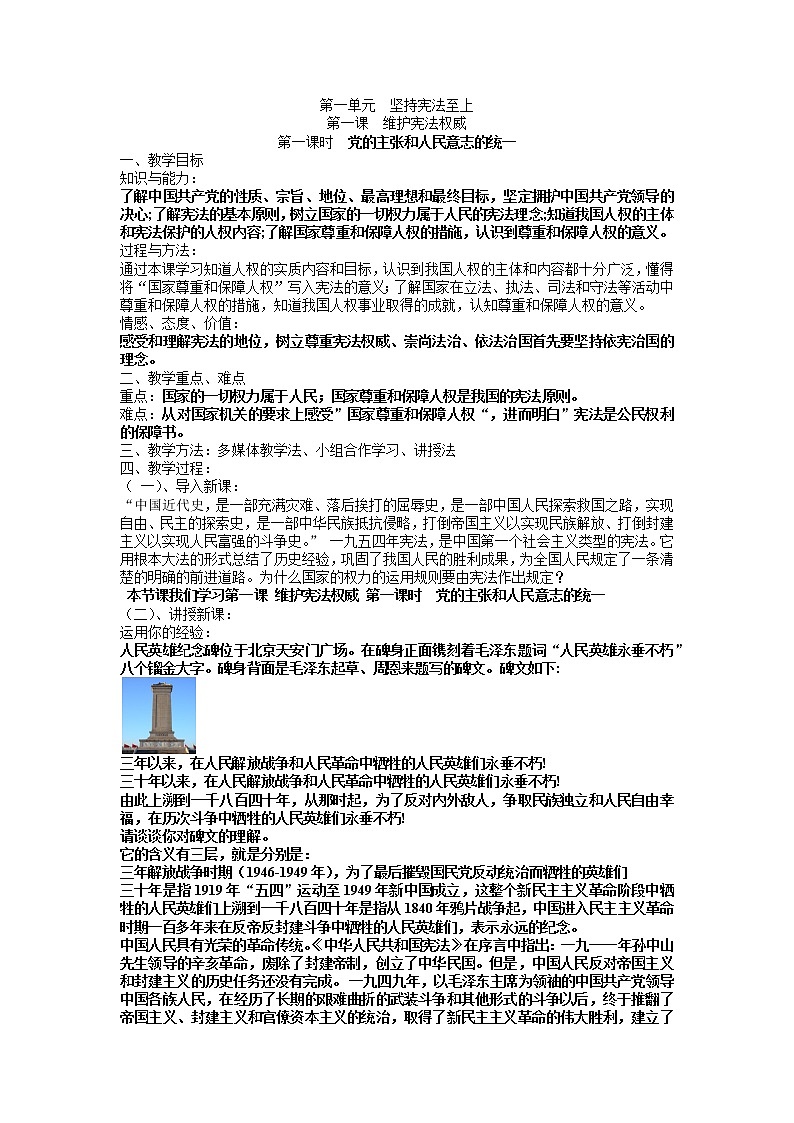 2021-2022学年部编版道德与法治八年级下册 1.1 党的主张和人民意志的统一教案第1页