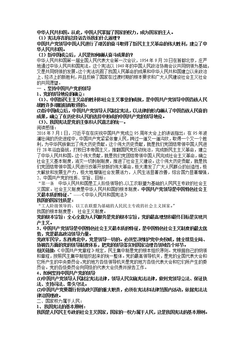 2021-2022学年部编版道德与法治八年级下册 1.1 党的主张和人民意志的统一教案第2页