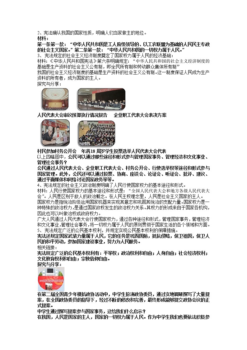 2021-2022学年部编版道德与法治八年级下册 1.1 党的主张和人民意志的统一教案第3页