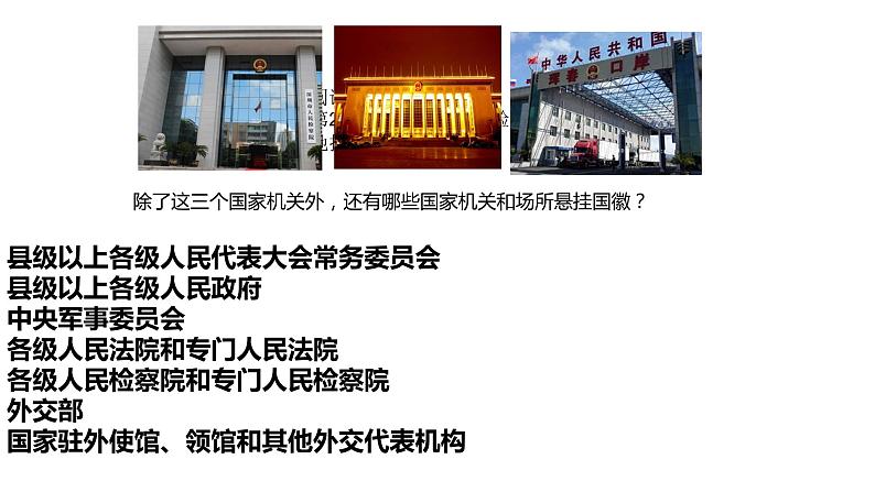 2021-2022学年部编版道德与法治八年级下册 1.2 治国安邦的总章程课件（共计32张PPT）第3页