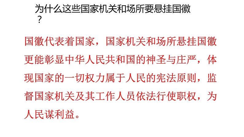 2021-2022学年部编版道德与法治八年级下册 1.2 治国安邦的总章程课件（共计32张PPT）第4页