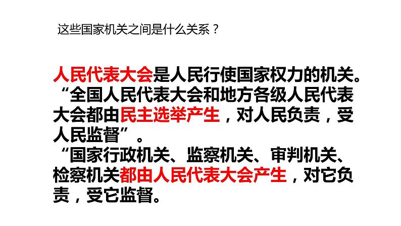 2021-2022学年部编版道德与法治八年级下册 1.2 治国安邦的总章程课件（共计32张PPT）第6页