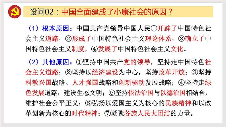 2022中考道德与法治时政热点7 庆祝中国共产党成立100周年 课件第3页