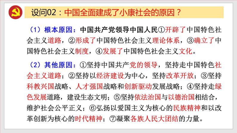 2022中考道德与法治时政热点7 庆祝中国共产党成立100周年 课件03