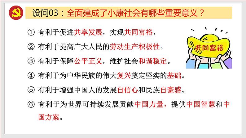 2022中考道德与法治时政热点7 庆祝中国共产党成立100周年 课件第4页