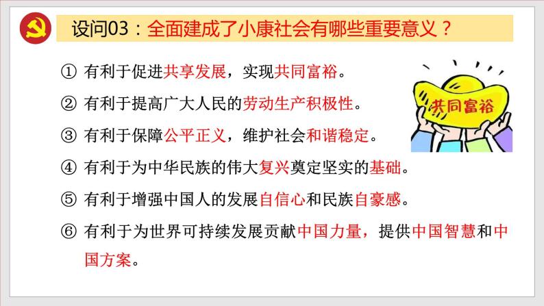 2022中考道德与法治时政热点7 庆祝中国共产党成立100周年 课件04