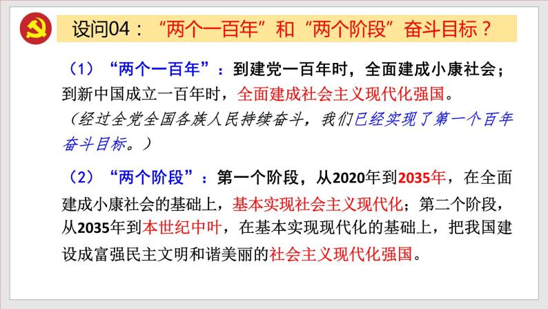 2022中考道德与法治时政热点7 庆祝中国共产党成立100周年 课件05