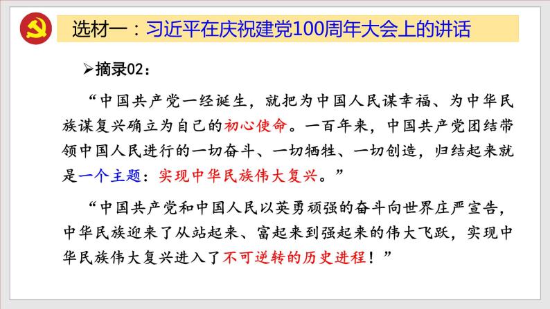 2022中考道德与法治时政热点7 庆祝中国共产党成立100周年 课件06