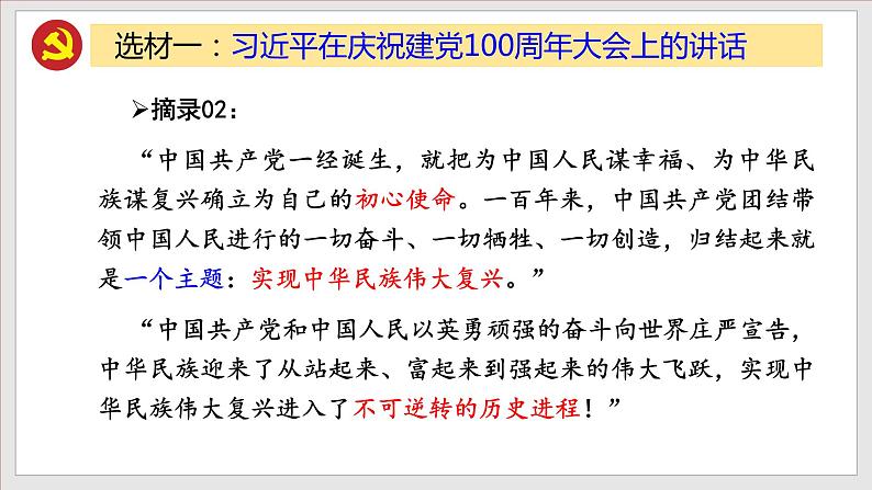 2022中考道德与法治时政热点7 庆祝中国共产党成立100周年 课件第6页