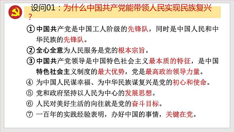 2022中考道德与法治时政热点7 庆祝中国共产党成立100周年 课件第7页