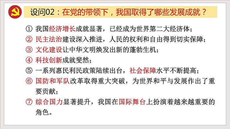 2022中考道德与法治时政热点7 庆祝中国共产党成立100周年 课件第8页