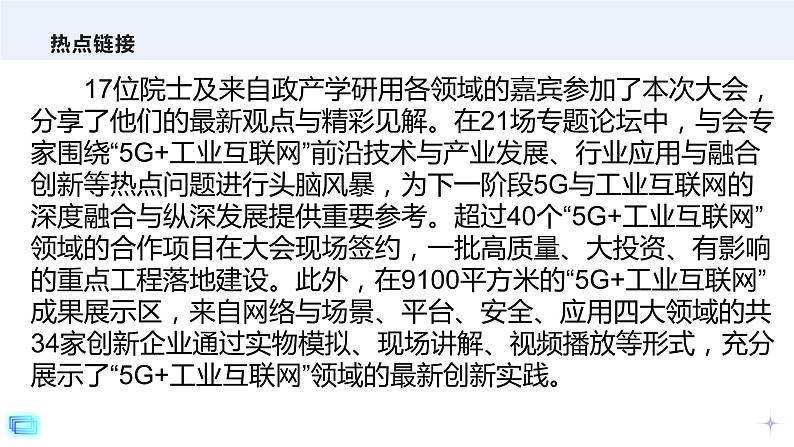 2022中考道德与法治时政热点18 2021年中国5G 工业互联网大会 课件第2页