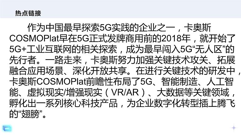 2022中考道德与法治时政热点18 2021年中国5G 工业互联网大会 课件第3页