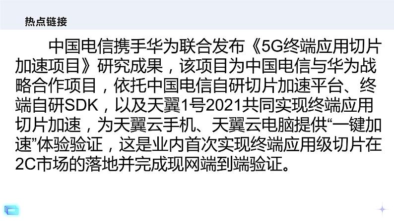 2022中考道德与法治时政热点18 2021年中国5G 工业互联网大会 课件第4页