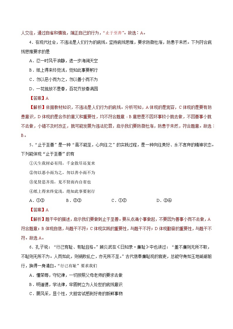3.2 青春有格 作业 初中道德与法治 人教部编版 七年级下册 （2022年） 练习02