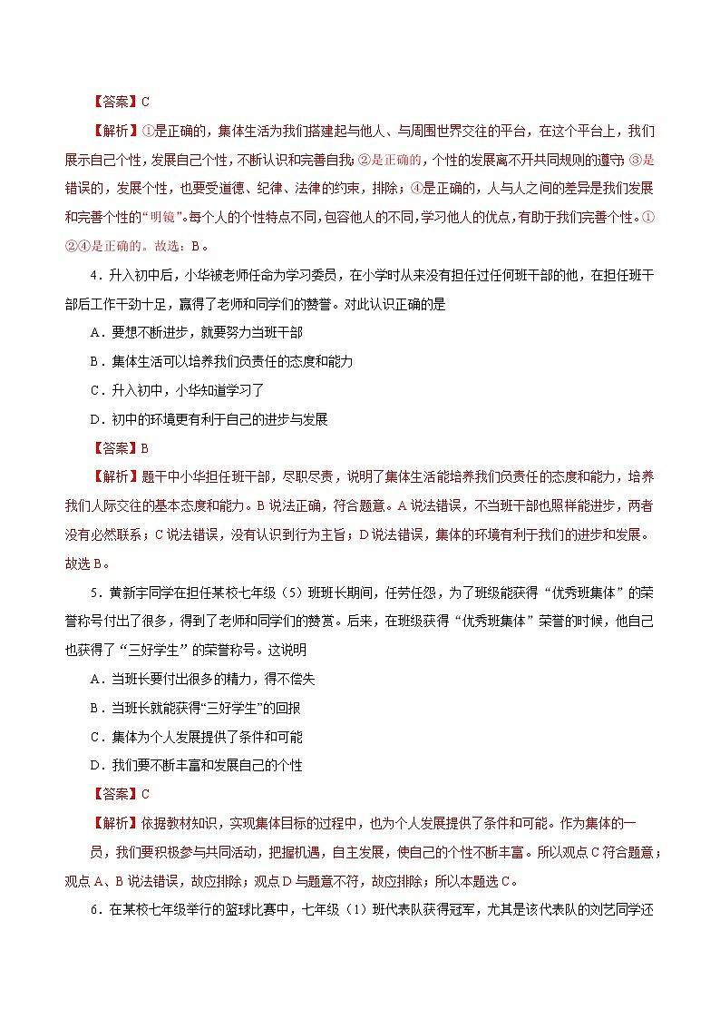6.2 集体生活成就我 作业 初中道德与法治 人教部编版 七年级下册 （2022年） 练习02