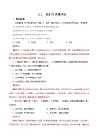 2020-2021学年我们与法律同行练习题