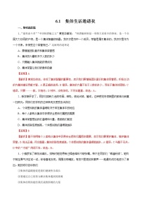 人教部编版七年级下册第三单元 在集体中成长第六课 “我”和“我们”集体生活邀请我课堂检测