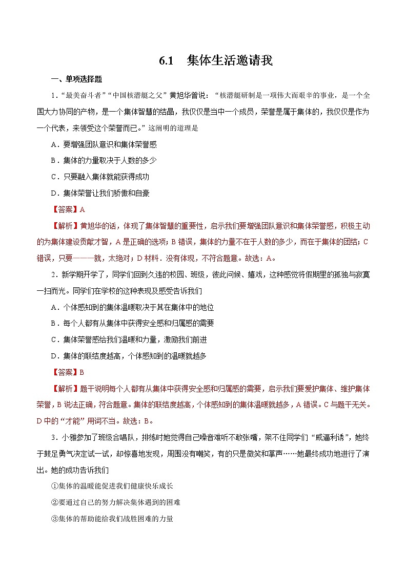 6.1 集体生活邀请我 作业 初中道德与法治 人教部编版 七年级下册 （2022年）第1页
