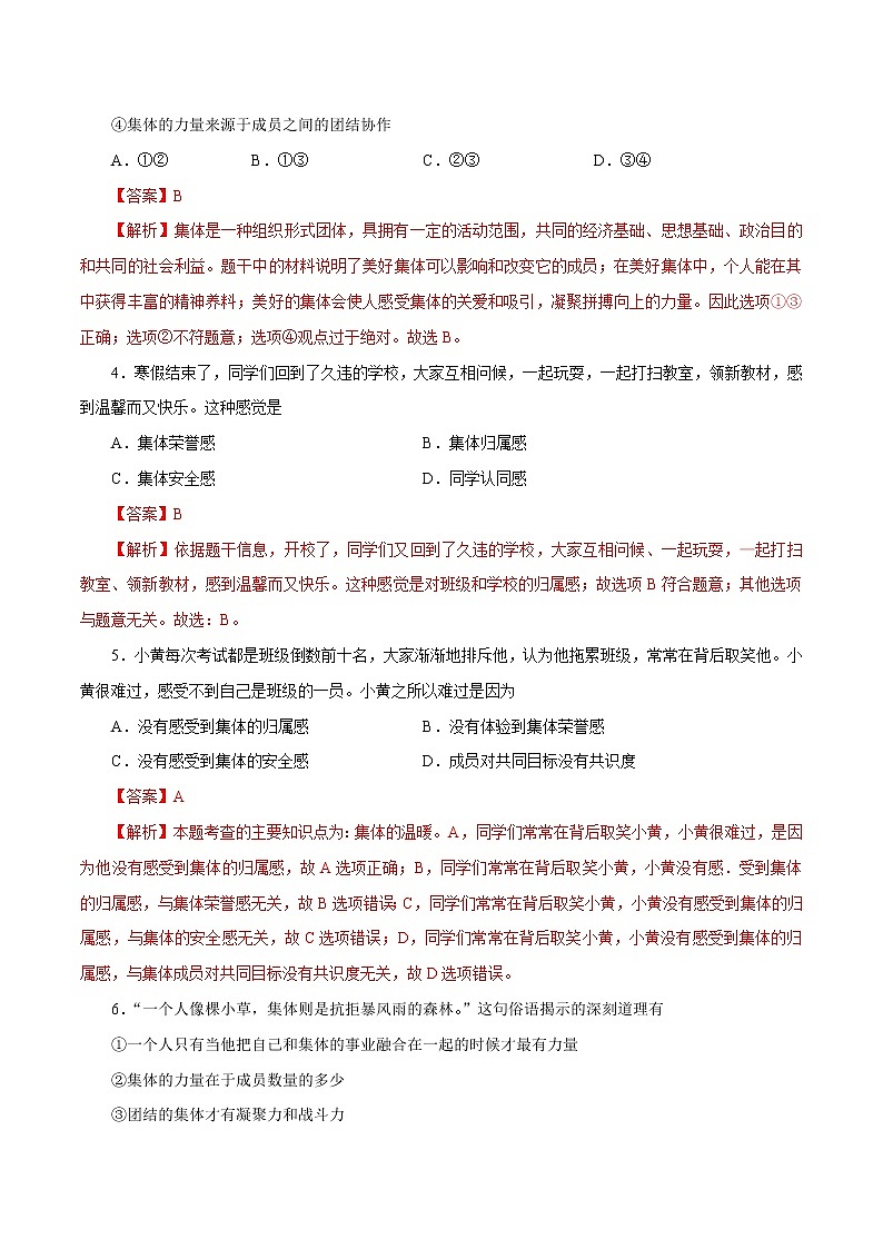 6.1 集体生活邀请我 作业 初中道德与法治 人教部编版 七年级下册 （2022年）第2页