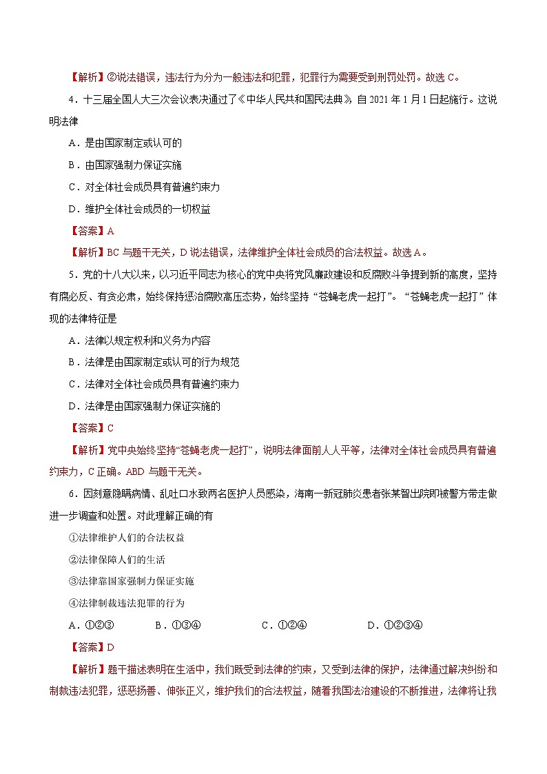 9.2 法律保障生活 作业 初中道德与法治 人教部编版 七年级下册 （2022年）第2页