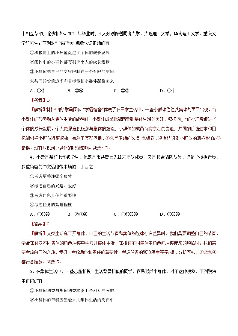 7.2 节奏与旋律 作业 初中道德与法治 人教部编版 七年级下册 （2022年）第2页