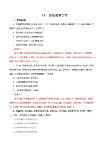 初中政治 (道德与法治)人教部编版七年级下册生活需要法律课后作业题