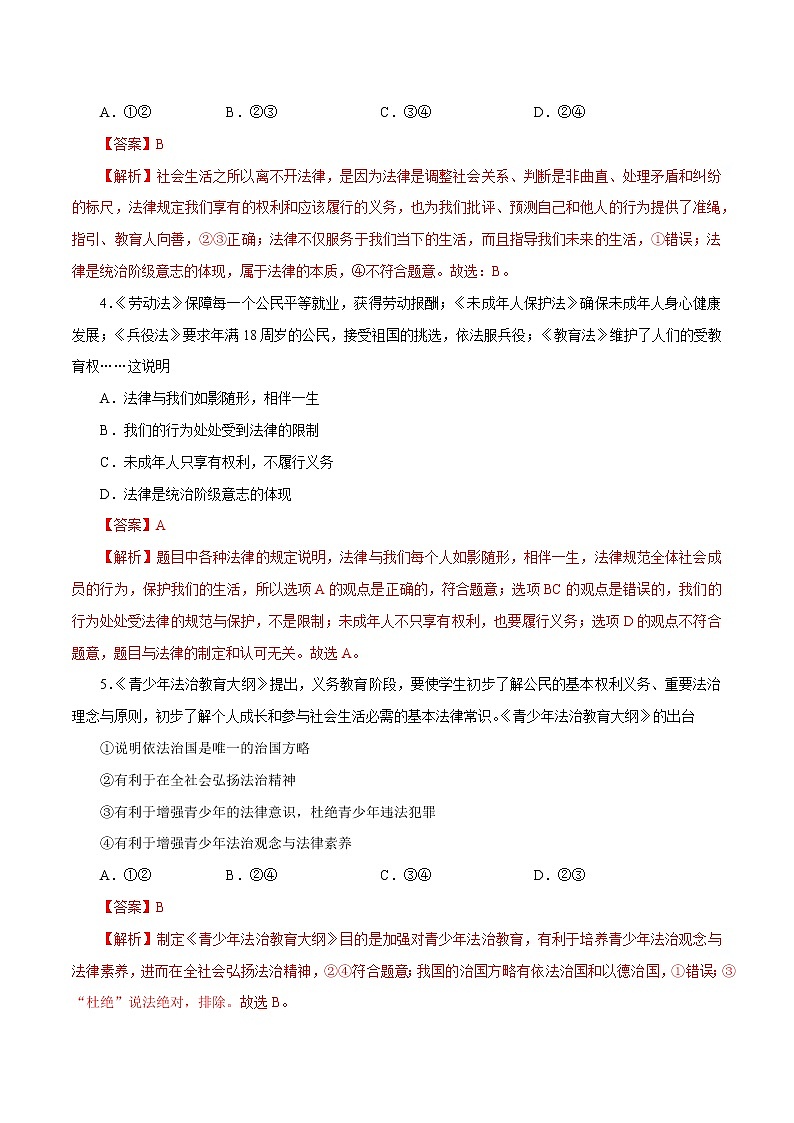 9.1 生活需要法律 作业 初中道德与法治 人教部编版 七年级下册 （2022年）第2页