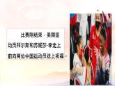 2022中考道德与法治时政热点25  真正的奥运精神 课件