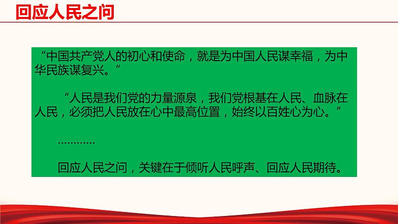 2022中考道德与法治时政热点29 回答”人民之问“ 课件第3页