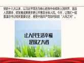 2022中考道德与法治时政热点29 回答”人民之问“ 课件