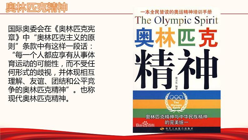 2022中考道德与法治时政热点28 东京奥运会（二） 课件02