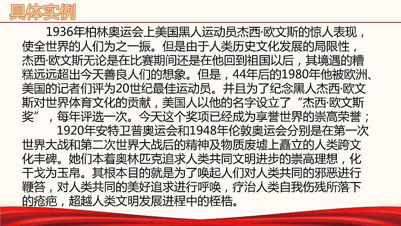 2022中考道德与法治时政热点28 东京奥运会（二） 课件06