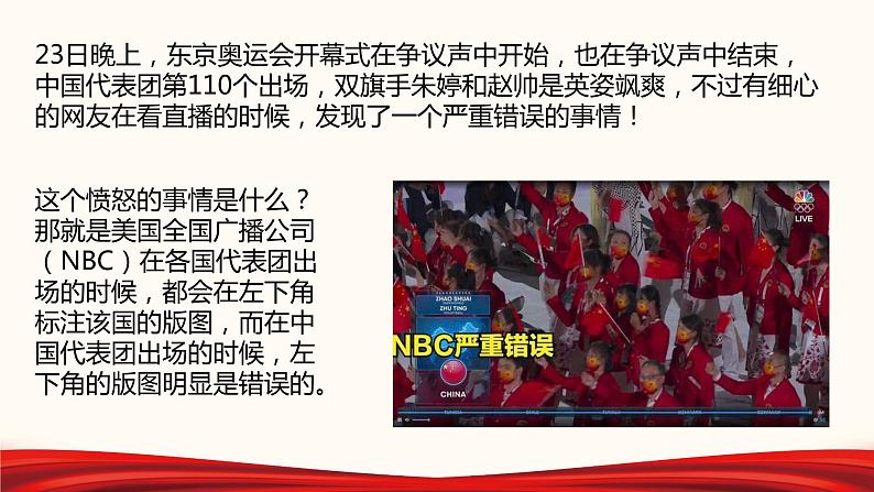 2022中考道德与法治时政热点28 东京奥运会（二） 课件07