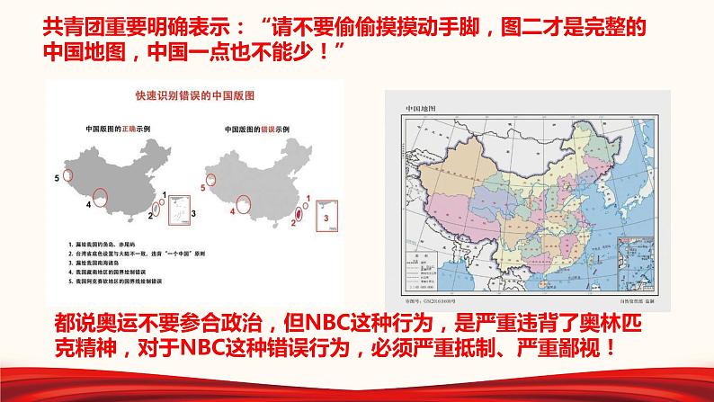 2022中考道德与法治时政热点28 东京奥运会（二） 课件08