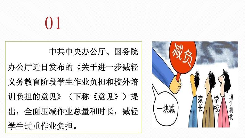 2022中考道德与法治时政热点31 减轻孩子负担推进教育公平 课件第2页