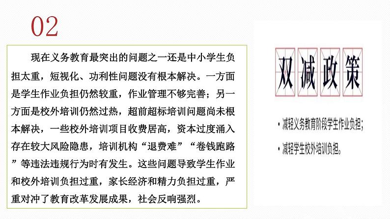 2022中考道德与法治时政热点31 减轻孩子负担推进教育公平 课件第5页