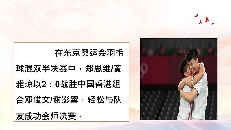 2022中考道德与法治时政热点24 羽毛球包揽冠亚军 课件第4页