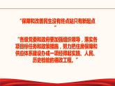 2022中考道德与法治时政热点33 民生新规护航幸福生活 课件