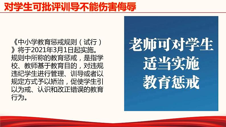 2022中考道德与法治时政热点33 民生新规护航幸福生活 课件第6页