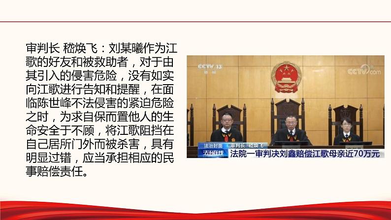 2022中考道德与法治时政热点32 司法：为江歌的善行注脚 课件第3页