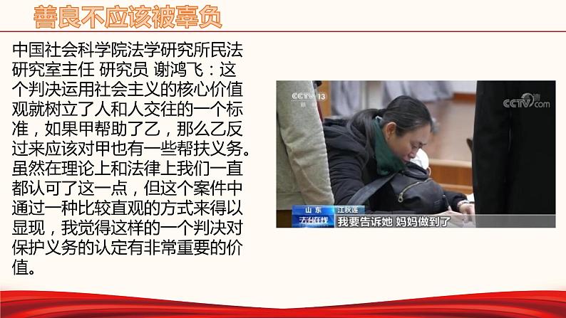 2022中考道德与法治时政热点32 司法：为江歌的善行注脚 课件第7页