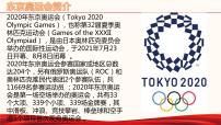 2022中考道德与法治时政热点27 东京奥运会（一） 课件