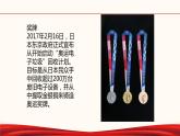 2022中考道德与法治时政热点27 东京奥运会（一） 课件