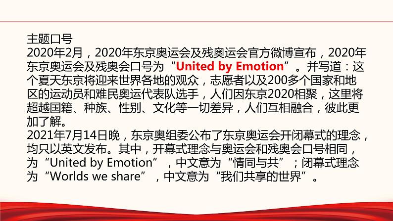 2022中考道德与法治时政热点27 东京奥运会（一） 课件06