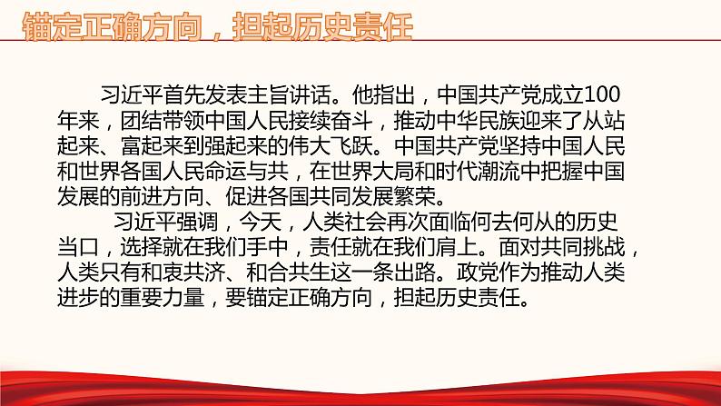 2022中考道德与法治时政热点30 为人民谋幸福政党的责任 课件第5页