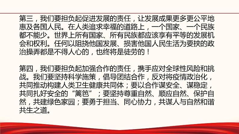 2022中考道德与法治时政热点30 为人民谋幸福政党的责任 课件第7页